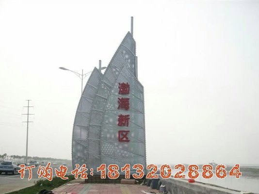 不锈钢渤海新(xīn)區(qū)船帆雕塑