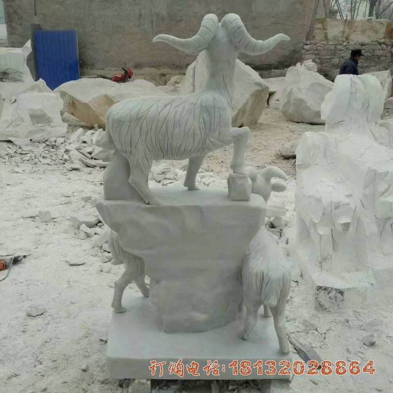 汉白玉山(shān)羊雕塑石雕三羊开泰 (3)