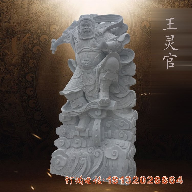 王灵官雕塑大理(lǐ)石神像