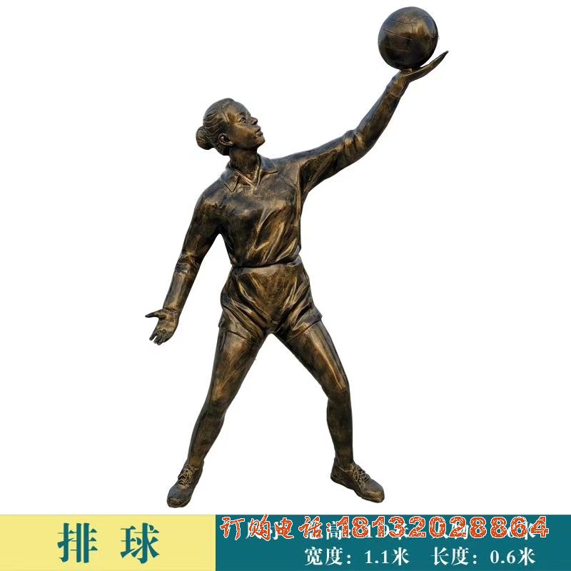 打排球人物(wù)铜雕