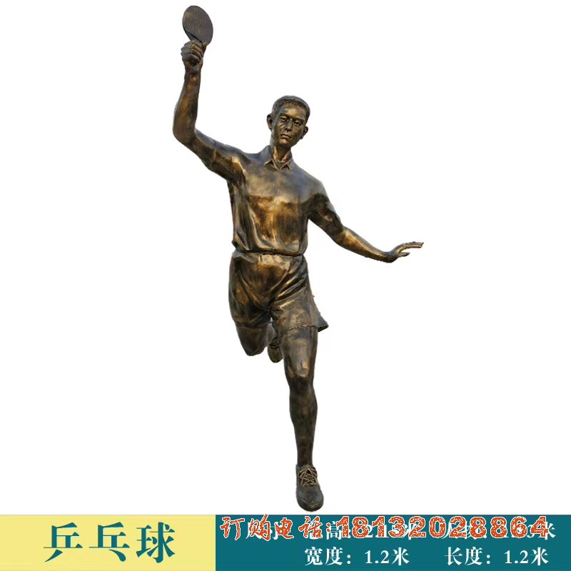 校园打乒乓球人物(wù)铜雕