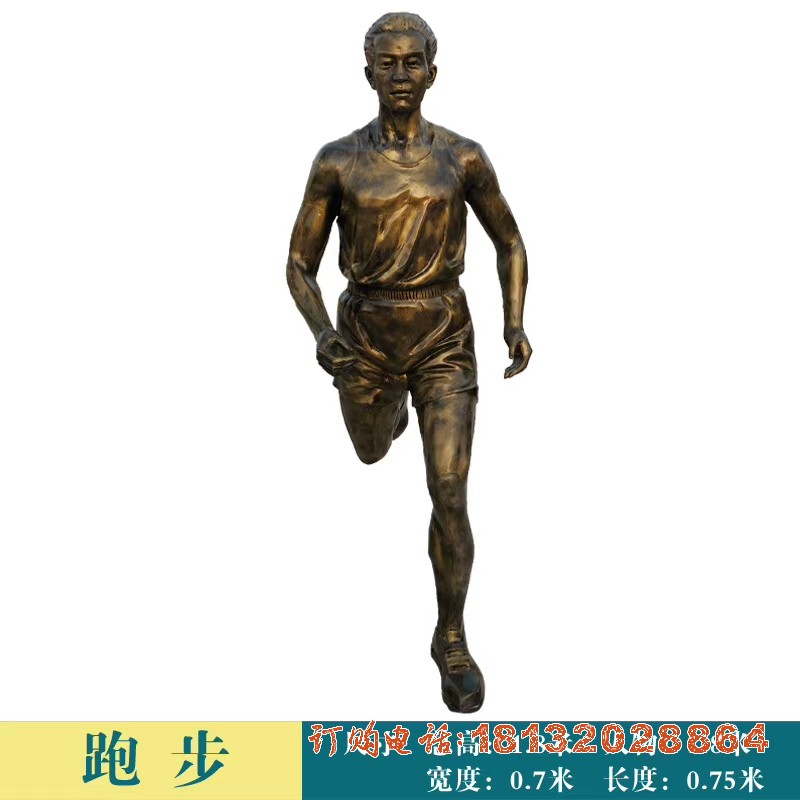 跑步人物(wù)铜雕
