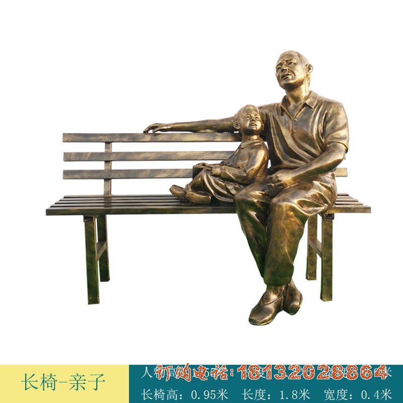 長(cháng)椅亲子人物(wù)铜雕