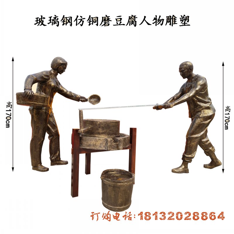 玻璃钢仿铜磨豆腐人物(wù)雕塑