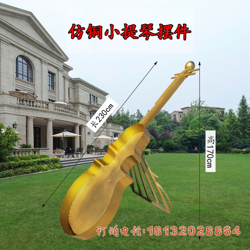 玻璃钢仿铜小(xiǎo)提琴景观雕塑