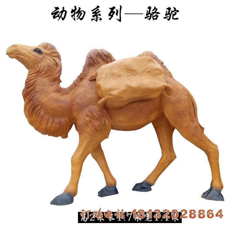 动物(wù)园玻璃钢骆驼