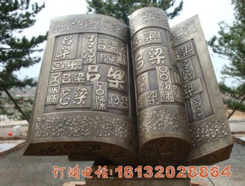 古代书籍铜雕