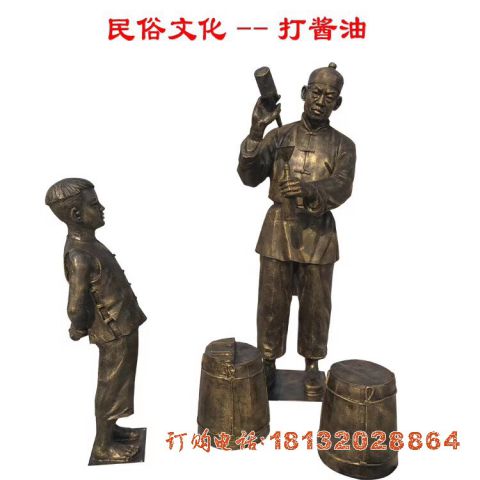 打酱油人物(wù)铜雕