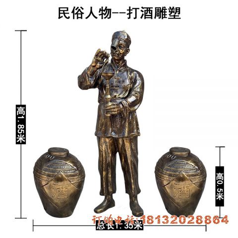 打酒人物(wù)铜雕