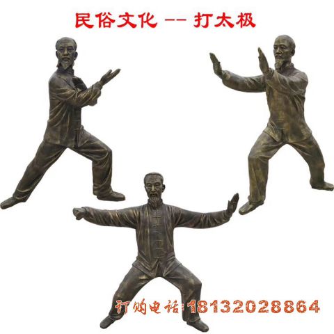 公园打太极人物(wù)铜雕