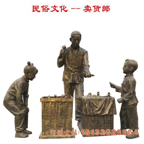 卖货郎人物(wù)铜雕