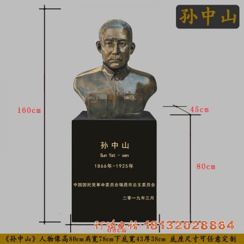 孙中山(shān)铜雕像
