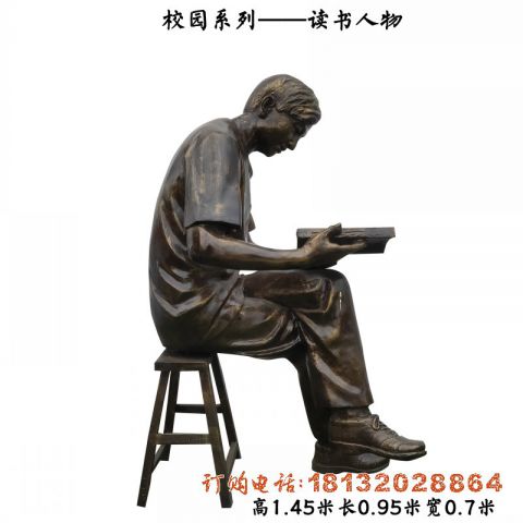 读书人物(wù)铜雕